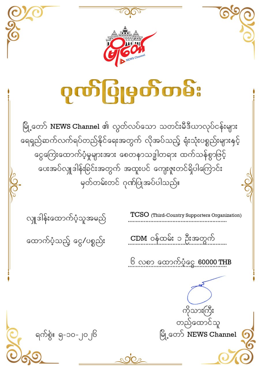Myo Taw News Channel certificate naming Third-Country Supporters Organization