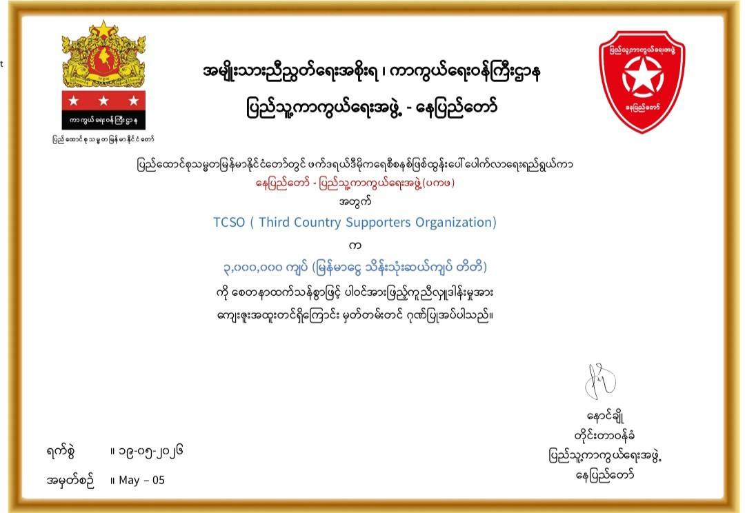 Naypyitaw People’s Defence Organisation certificate naming Third-Country Supporters Organization